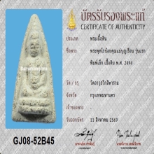 เบญจภาคี เสือมหาอำนาจ หน้าแมวใจดีมีแต่ลาภ