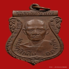 หลวงพ่อสิงโต วัดลาดหญ้าไทร นครปฐม รุ่นสอง 