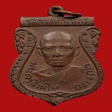 หลวงพ่อสิงโต วัดลาดหญ้าไทร นครปฐม รุ่นสอง 