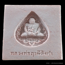 พระหางหมาก ฟอร์มสวยแชมป์ หลวงพ่อฤาษีลิงดำ วัดท่าซุง