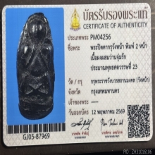 พระปิดตากรุวังหน้า กทม. 