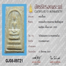 สมเด็จบางขุนพรหม พิมพ์ใหญ่เกศทะลุซุ้ม A ปี09+บัตรสมาคม