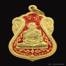เหรียญเสมาพิมพ์วัดหนัง หลวงพ่อยิด วัดหนองจอก ปี2535