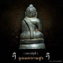 พระชัยวัฒน์ ปฐวีธาตุอุดมความสุข หลวงปู่คำพันธ์