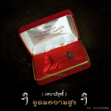 พระชัยวัฒน์ ปฐวีธาตุอุดมความสุข หลวงปู่คำพันธ์