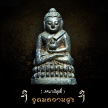 พระชัยวัฒน์ ปฐวีธาตุอุดมความสุข หลวงปู่คำพันธ์