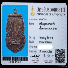 เหรียญพ่อกลั่นพิมพ์หลังเรียบ