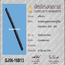 >>>..,ตะกรุดมงกุฎพระพุทธเจ้า หลวงปู่เอี่ยม วัดหนังฯ 3.5นิ้ว