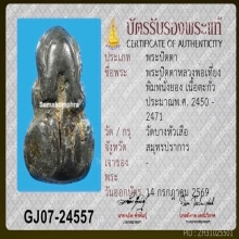 หลวงพ่อเที่ยง วัดบางหัวเสือ