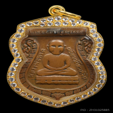 หลวงปู่ทวด รุ่นแรก ปี2500