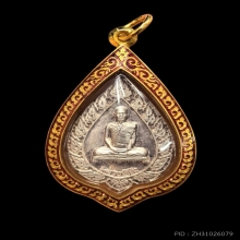 เหรียญพัดยศเล็ก หลวงปู่โต๊ะ วัดประดู่ฉิมพลี เนื้อเงิน ปี2516