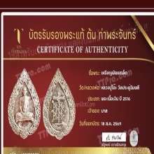 เหรียญพัดยศเล็ก หลวงปู่โต๊ะ วัดประดู่ฉิมพลี เนื้อเงิน ปี2516