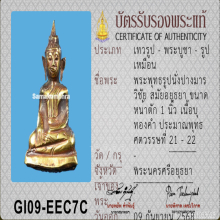 พระพุทธรูปว่านบุทองคำ สมัยอยุธยา หน้าตัก 1 นิ้ว บุทองคำ