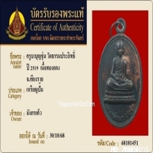 พระครูบาบุญชุ่ม ญาณสํวโร รุ่นหลวงพ่อเณร รุ่นแรก ปี2519