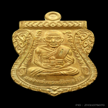 เหรียญเลื่อนสมณศักดิ์หลวงปู่ทวดเนื้อทองคำ
