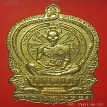 นั่งพานชนะมารทองเหลือง ลพ.คูณ