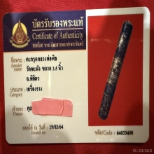 ตะกรุดคู่ชีวิตหลวงพ่อพิธ วัดฆะมัง