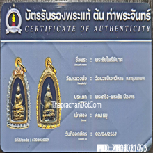 พระชัยไพรีพินาศปี95 สวยฟอร์มดีปีลึกมีน้ำทองขึ้นทั่วๆผิวเดิมๆ