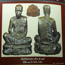 สัมฤทธิ์สำเร็จสมประสงค์ องค์คู่กาย อรหันต์ผู้ให้ลต.มหาบัว