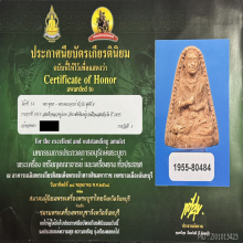 หลวงปู่นาค พิมพ์รูปเหมือนสมเด็จโตฯ หลังยันต์มิ ปี 2495