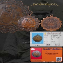 เหรียญรุ่นแรก หลวงพ่อแช่ม (หูเดียวนิยม) 2 บัตรรับรอง