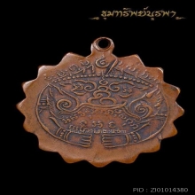 เหรียญรุ่นแรก หลวงพ่อแช่ม (หูเดียวนิยม) 2 บัตรรับรอง