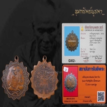 เหรียญรุ่นแรก หลวงพ่อแช่ม (หูเดียวนิยม) 2 บัตรรับรอง