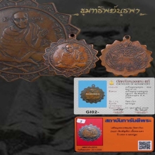 เหรียญรุ่นแรก หลวงพ่อแช่ม (หูเดียวนิยม) 2 บัตรรับรอง
