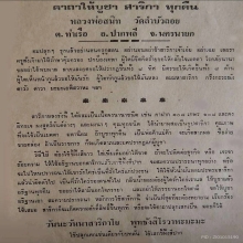 สาริกาเนื้อโลหะรุ่นแรก หลวงพ่อสนิทวัดลำบัวลอย