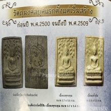 พระปรกโพธิ์ 20ใบ ลพ.กวย วัดโฆษิตาราม ชัยนาท