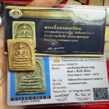 สมเด็จ หลวงปู่ภู