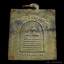 เหรียญหล่อหลวงพ่อดำ วัดตาลบำรุงกิจ รุ่นแรก 