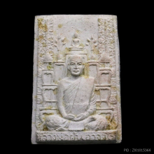 พระผงรูปโต๊ะหมู่บูชาพระอาจารย์ฝั้น อาจาโร 