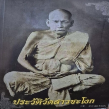 เสื้อยันต์หลวงพ่อเหลือ วัดสาวชะโงก ฉ.เชิงเทรา