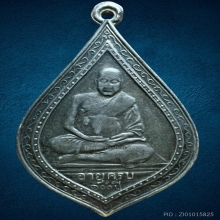 เหรียญหลวงปู่ภูวัดอินทร์ เนื้อเงิน รุ่นแรก