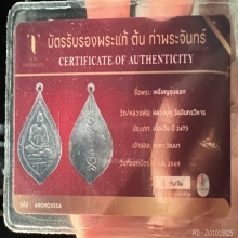 เหรียญหลวงปู่ภูวัดอินทร์ เนื้อเงิน รุ่นแรก
