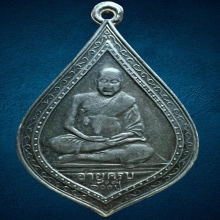 เหรียญหลวงปู่ภูวัดอินทร์ เนื้อเงิน รุ่นแรก