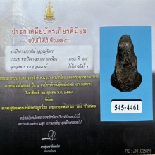 พระปิดตาแร่บางไผ่ หลวงปู่จันทร์ วัดโมลี