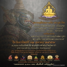 พระปิดตาแร่บางไผ่ หลวงปู่จันทร์ วัดโมลี