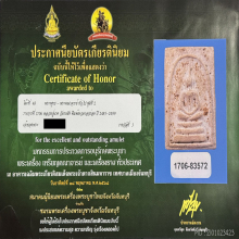 พระสมเด็จ หลวงปู่นาค วัดระฆังฯ พิมพ์เทวดาอกร่อง  ปี 2495 