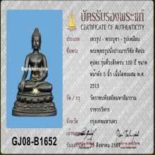 พระพุทธอังคีรส พิมพ์พระคุปตะ 5 นิ้ว ปี 2513แป้งเจิมเดิมๆ