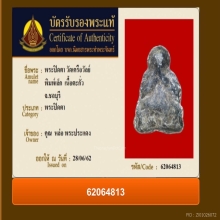 ปิดตาหลวงพ่อแก้วพิมพ์เล็กเหนือตะกั่ว
