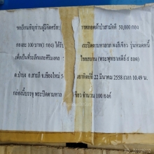54 องค์ ปิดตามหาลาภ ครูบาอินทร์คำ วัดไชยสถาน จ.ชม. ปี 58