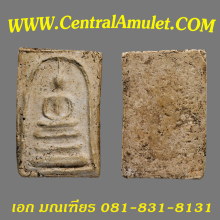สมเด็จบางขุนพรหม พิมพ์สังฆาฏิ (แชมป์) + ตลับเพชร