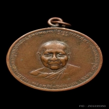 เหรียญ จ.เจริญลาภ ล.พ.จาด วัดบางกระเบา