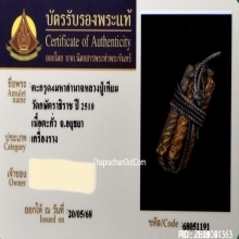 ตะกรุดสี่มหาอำนาจหลวงปู่เทียม วัดกษัตราธิราช อยุธยา