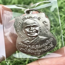 หลวงปู่ทวด เลื่อนสมณศักดิ์ ปี2508ตัดนิยม