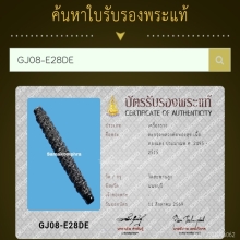ตะกรุดหลวงพ่อทองสุข วัดสะพานสูง ยุคกลาง