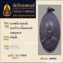 เหรียญหลวงพ่อเนื่อง วัดจุฬามณี รุ่นแรก ปี 2511