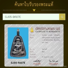 จอบใหญ่ หลวงพ่อเงิน รุ่นเมตตาบารมี เนื้อนวโลหะ ปี2543
